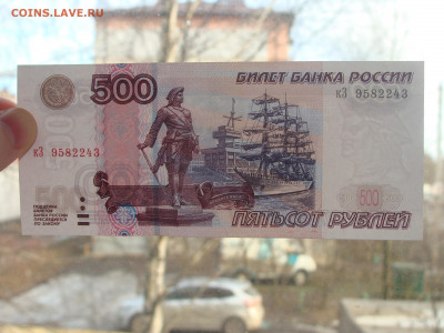 500 рублей 1997 г. модификация 2004 г. До 22.01 - DSC07314.JPG