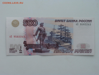 500 рублей 1997 г. модификация 2004 г. До 22.01 - DSC07308.JPG