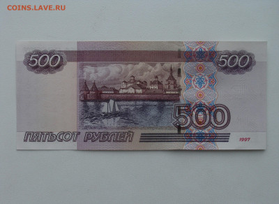 500 рублей 1997 г. модификация 2004 г. До 22.01 - DSC07311.JPG