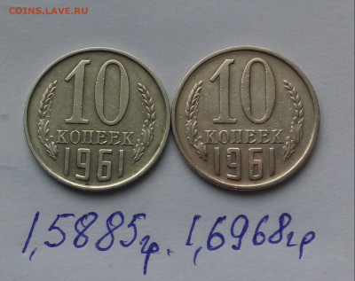 10коп 1961г. - 20200118_111255-1