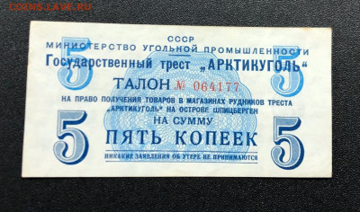 5 копеек 1957 Арктикуголь с 200 руб. до 23.01.20 22:00 - image-17-01-20-09-27-4