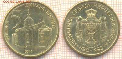 Сербия 5 динар 2011 г., до 22.01.2020 г. 22.00 по Москве - Сербия 5 динар 2011 8686