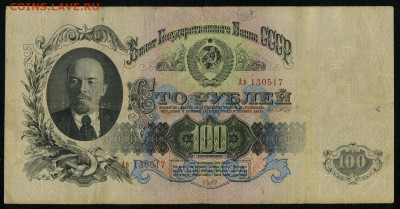 100 рублей 1947 16 лент серия Ав до 19.01.2020г. 22:00 - 110942572