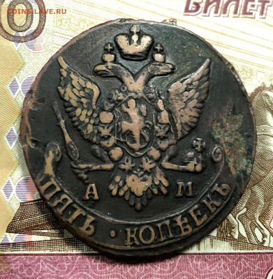 5 копеек 1791 А.М с 200 руб. до 23.01.20 22:00 - image-17-01-20-08-40-3