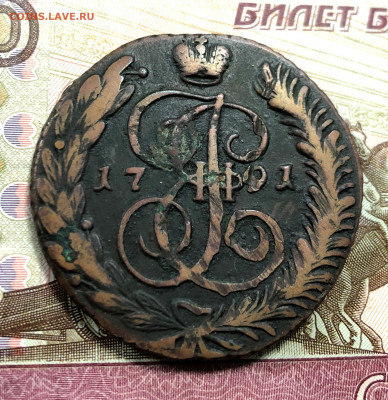 5 копеек 1791 А.М с 200 руб. до 23.01.20 22:00 - image-17-01-20-08-40-1