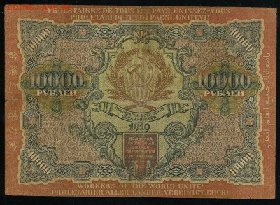 10000 руб. 1919 Крестинский Афанасьев до 19.01.2020г. 22:00 - 110895543 (1)