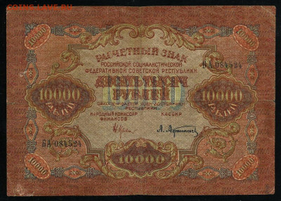 10000 руб. 1919 Крестинский Афанасьев до 19.01.2020г. 22:00 - 110895543