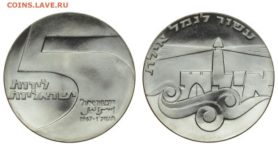 Израиль. 5 лир 1967 г. Независимость. До 22.01.20. - DSH_6103.JPG