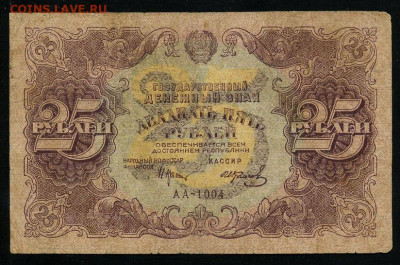 25 рублей 1922 Крестинский Колосов до 19.01.2020г. 22:00 - 110908003