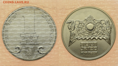 Израиль. 1 шекель 1983 г. Лампа. До 22.01.20. - DSH_6110.JPG