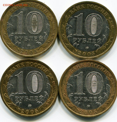 10 рублей 2005 Краснодарский край шт. - ? - img547