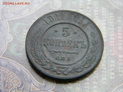 5 копеек 1911 спб  до 20.01 в 22.00 по Москве - Изображение 7276