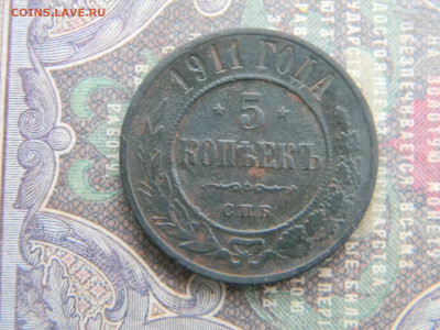 5 копеек 1911 спб  до 20.01 в 22.00 по Москве - Изображение 7275