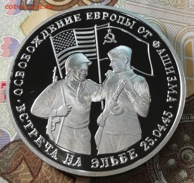 3 рубля 1995 года - Встреча на Эльбе с 200 рублей - IMG_20200105_094525