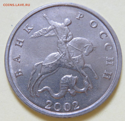 5 копеек 2002 бб. До 23.01.20 - IMG_5439.JPG