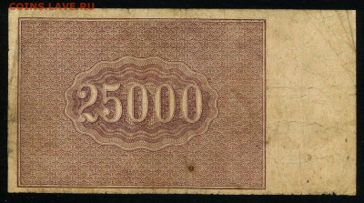 25000 рублей 1921 Крестинский Лошкин до 19.01.2020г. 22:00 - 110907906 (1)