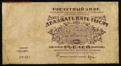 25000 рублей 1921 Крестинский Лошкин до 19.01.2020г. 22:00 - 110907906