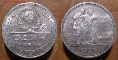 1 рубль 1924 с 200р штемпельный блеск до 23.01.20 - 1р1924-2