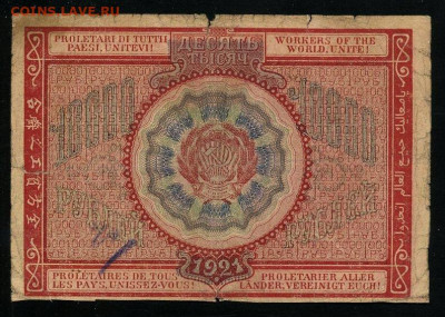 10000 рублей 1921 Крестинский Солонинин до 19.01.2020г. 22:0 - 110907870 (1)