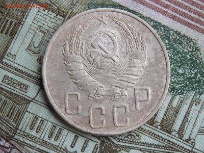 5 копеек 1937 - DSCN0402.JPG