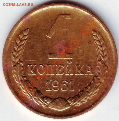 1 коп 1961 г. до 18.08.11г. в 19.00 - IMAGE0007.JPG