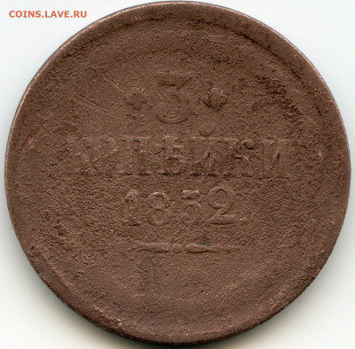 3 коп 1852 и 2 коп 1854 до 23 января 2020г до 22.00 мск - img050