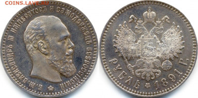 1 рубль 1891 АГ оценка ? - image