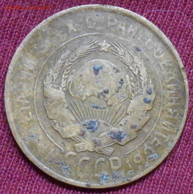 3 копейки 1930 г шт.20 к до 25.01.2020 года - RSCN9617.JPG