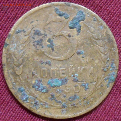 3 копейки 1930 г шт.20 к до 25.01.2020 года - RSCN9615.JPG