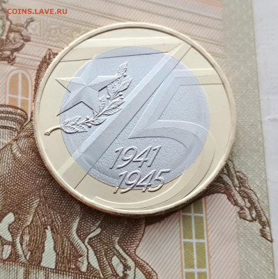 10 рублей 2020 г 75 лет Победы. Раскол аверса.До 18.01.2020 - 2