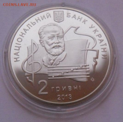 2 гривны 2013 г. "100 лет Национальной музыкальной академии" - SAM_0286.JPG