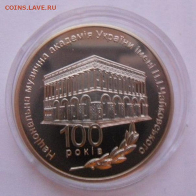 2 гривны 2013 г. "100 лет Национальной музыкальной академии" - SAM_0279.JPG