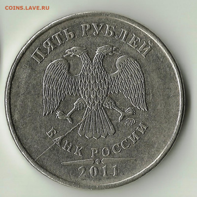 5 руб 2011. Раскол.  До 20.01. В 22-00 МСК. - 5-2011