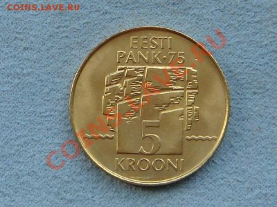 -v- Эстония 5 крон 1994 (75 лет банку) до 19.08(21.00) - DSC03649.JPG