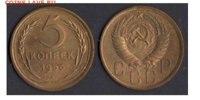 5 копеек 1956 до 24.01.20 в 22-10 - 2коп1956