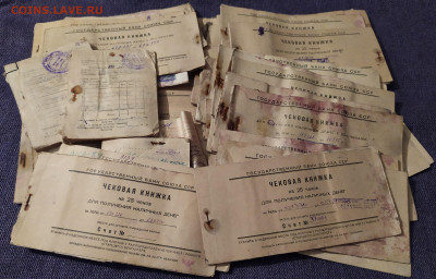 Чековые книжки 1949-1999 гг. - чеки (2)