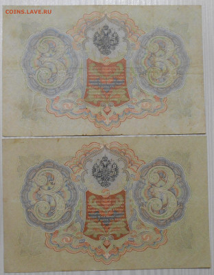2 боны 3 рубля 1905 года разные управляющие до 22.01.2020 г - RSCN9660.JPG