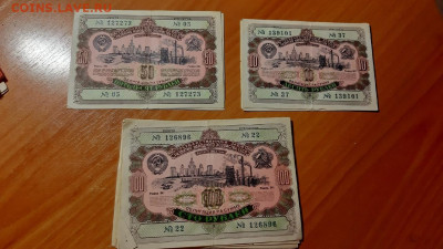 Облигации 1952 года , на сумму 10 , 50 и 100 рублей , много - 7