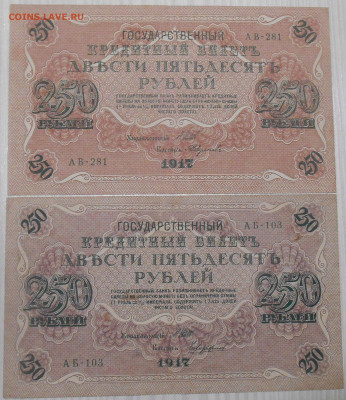 2 боны по 250 рублей 1917 года до 22.01.2020 года - RSCN9670.JPG