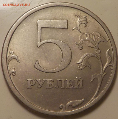5 руб 2009г ммд и 5руб 2008г сп определить - DSCN2605.JPG