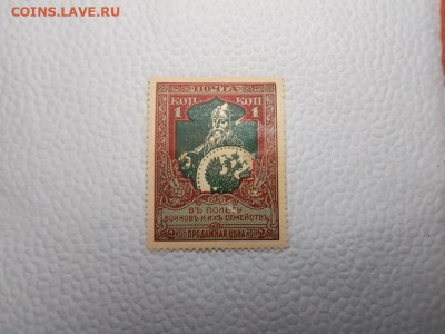 Марка 1 коп,1914г.благо-ная. до 24.01.20г. по Мск 23-00. - IMG_20200109_200604