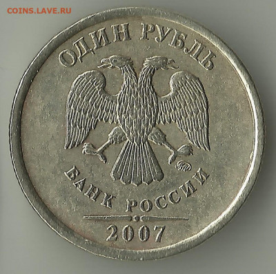 1 руб 2007 М.  Шт.1.12. До 22.01. В 21-00 МСК. - 1-2007