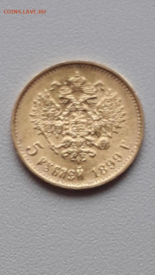 продам 5 рублей 1899г. Э Б 4 лицевой штемпель. Большая голов - 25