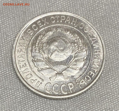 10 копеек + 15 копеек 1927 - IMG_5376