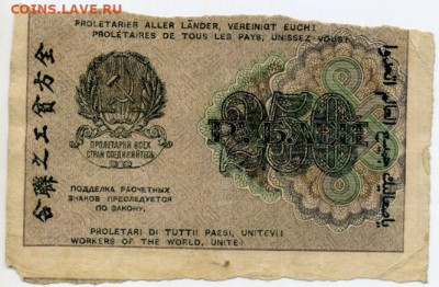 РСФСР 250 рублей 1919 брак печати - img232 07-2