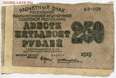 РСФСР 250 рублей 1919 брак печати - img232 07-1
