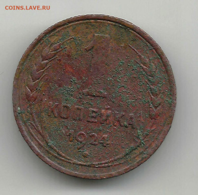 коп 1924 г.  Шт.2.2.  До 22.01. В 21-00 МСК. - 3xsx