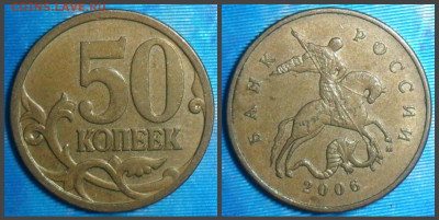 50 коп 2006М Шт Н-3.2 .До 22.01 .В 22-00 МСК - 50-2006