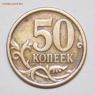 Редкие 50 копеек 2005 СП шт.2.321 Б1 - 1r