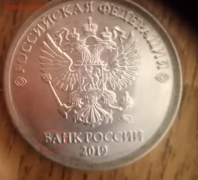 1 руб 2019 года развернута буква в слове банк над годом - IMG_20200119_004749
